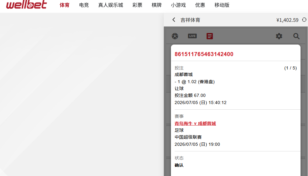 成都蓉城让1.png