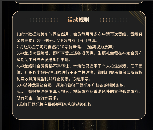 神龙晋级 奢华特权3.jpg